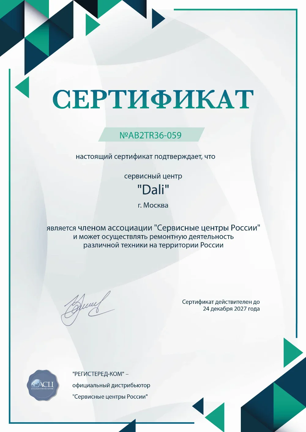 krd.fix-dali.ru Сертификат квалификации сервисного центра по ремонту техники Dali